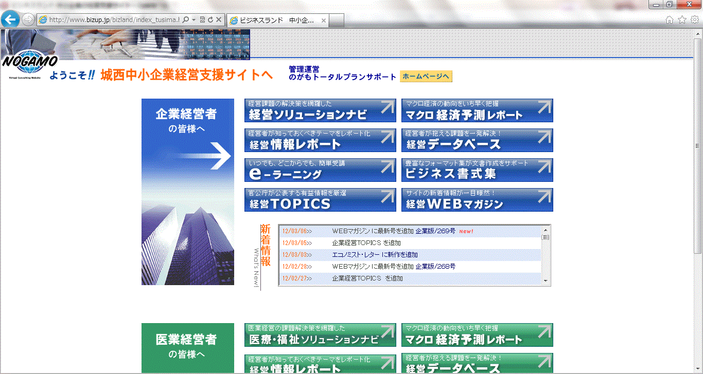 のがも経営支援サイトイメージ